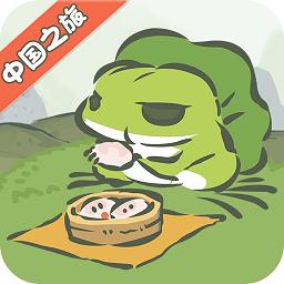 旅行青蛙中国之旅游戏下载v1.0.20 最新安卓正版