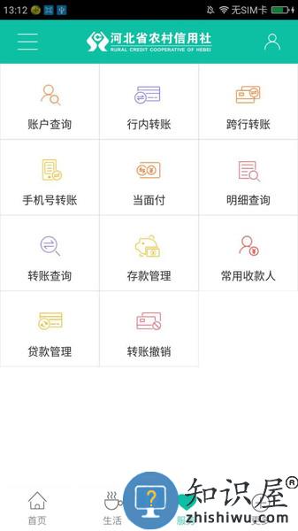 河北农信手机银行下载app