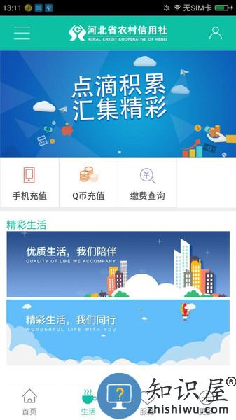 河北农信app最新版本 v3.1.1 安卓版