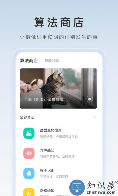 萤石云手机app下载v6.14.1.240314 安卓官方版