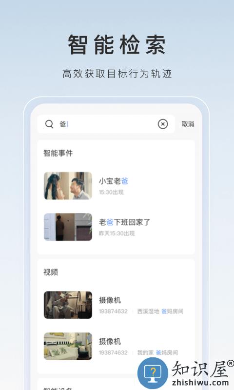 萤石云手机app下载v6.14.1.240314 安卓官方版