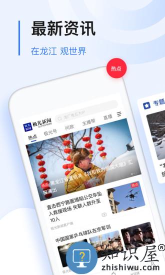 黑龙江极光新闻app正版下载v6.3.0 安卓手机客户端
