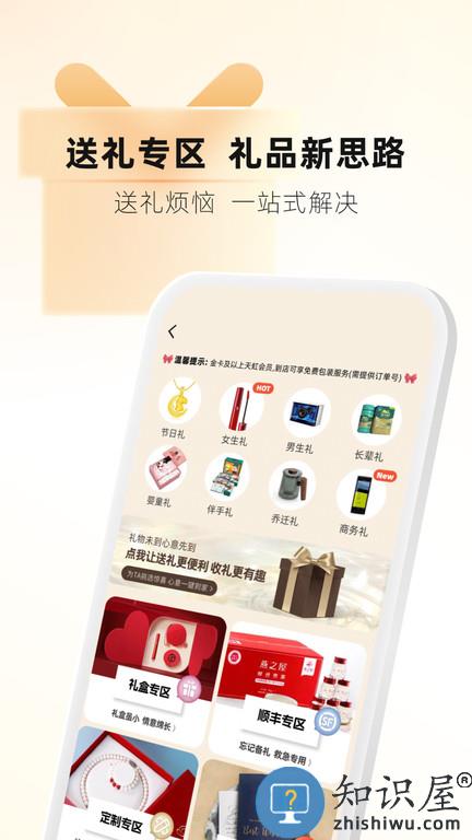 天虹虹领巾软件下载v6.1.0 安卓官方版