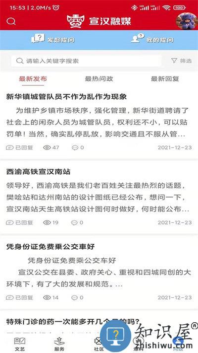 宣汉融媒体中心下载v4.0.22 安卓官方版