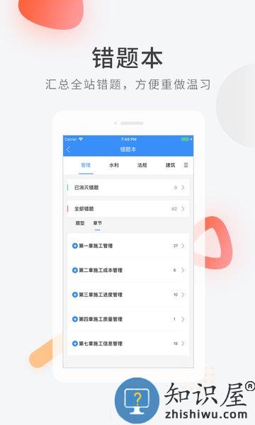 建造师快题库app下载