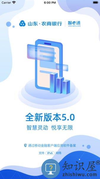 山东农信app个人版 v5.2.1 安卓版