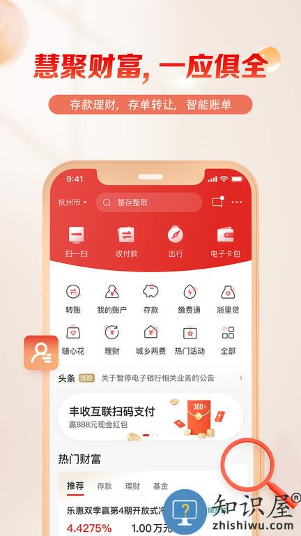 浙江农信app(丰收互联)下载v7.0.5 安卓最新版