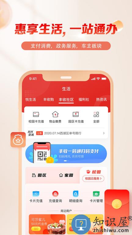 浙江农信app(丰收互联)下载v7.0.5 安卓最新版