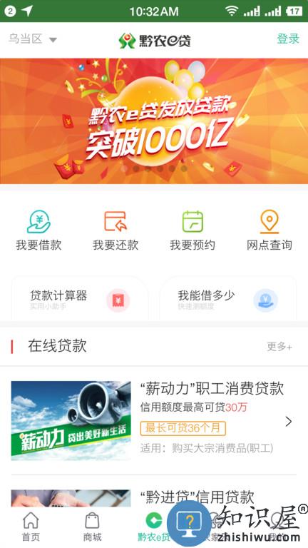 贵州农信黔农云app下载v2.3.3 官方安卓最新版