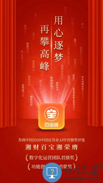 湘财证券百宝湘app v3.05 安卓版