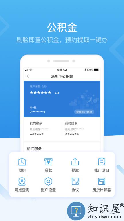 i深圳最新版下载v4.8.0 安卓手机版