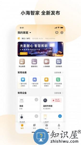 小海智家app官方版下载v1.11.1 安卓版