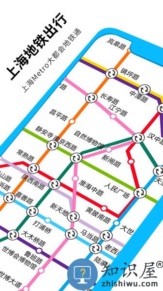 上海地铁app大都会(Metro大都会)下载v2.6.01 官方安卓版