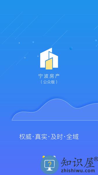 宁波房产公众版app下载