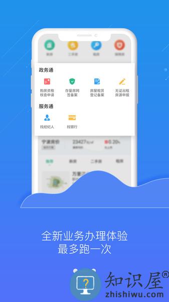宁波房产公众版app v2.1.8.9 安卓版