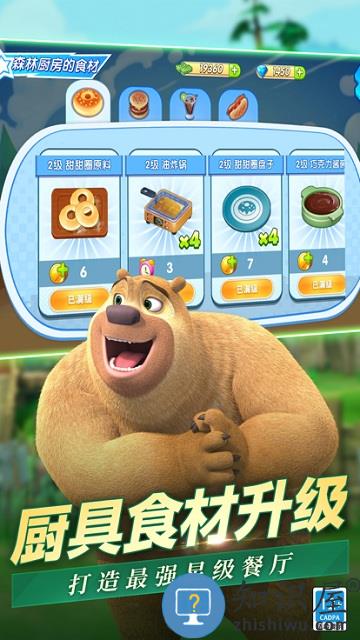 熊出没美食餐厅应用宝版下载v1.1.4 安卓版