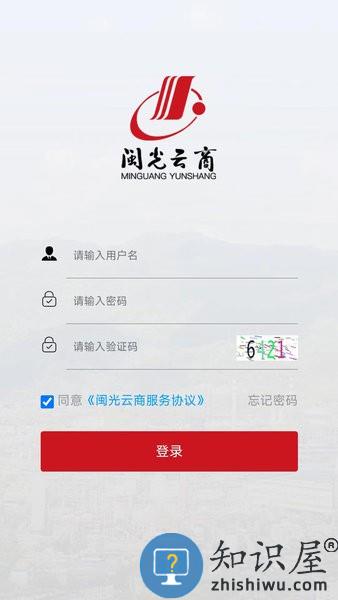 闽光云商统一登录平台 v2.0.13 安卓版