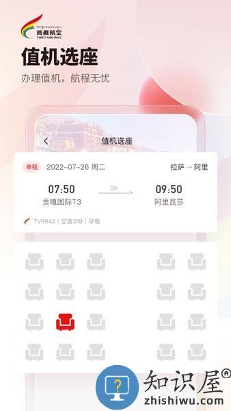 西藏航空订票官方app v2.2.0 安卓版