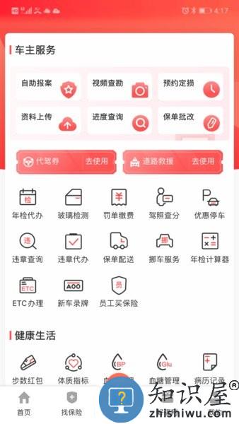 华安保险车险app v1.1.35 安卓版