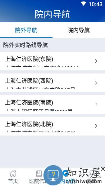 上海仁济医院手机挂号app v1.8.2.8 安卓最新版