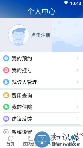 上海仁济医院手机挂号app v1.8.2.8 安卓最新版