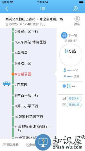 长兴公交车路线实时查询最新版 v1.0.4 安卓版