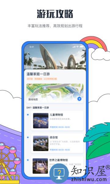 恒大海花岛度假区app v2.7.4 安卓版