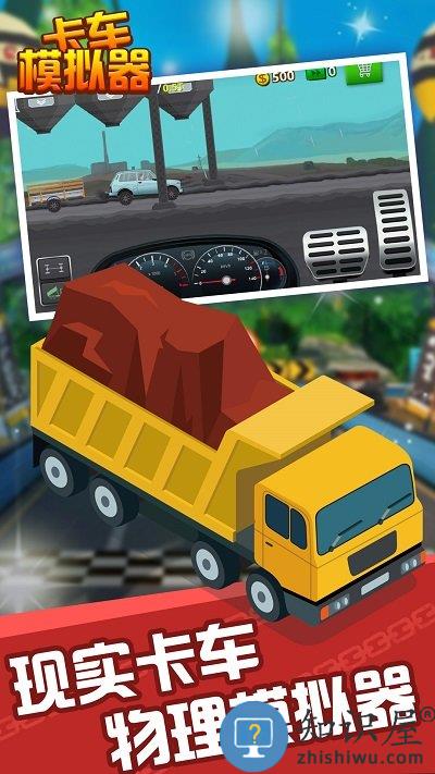 卡车模拟器手机版下载v1.3 安卓版