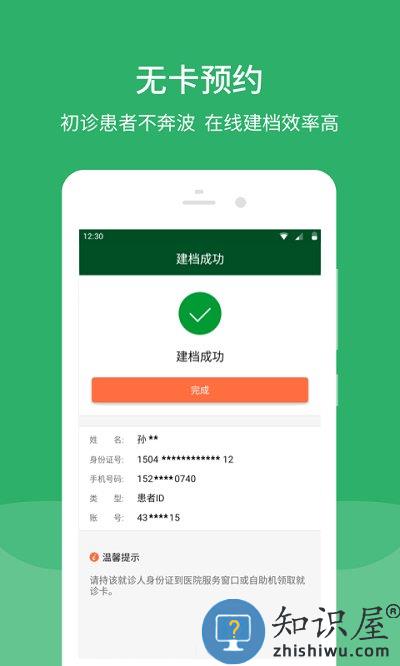 北京协和医院挂号预约平台下载v3.4.2 官方安卓版