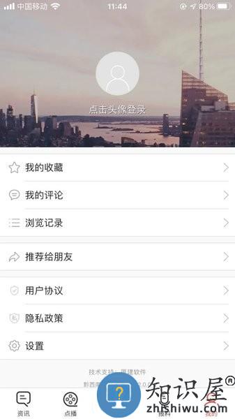 黔西南广电客户端 v2.0.8 安卓版