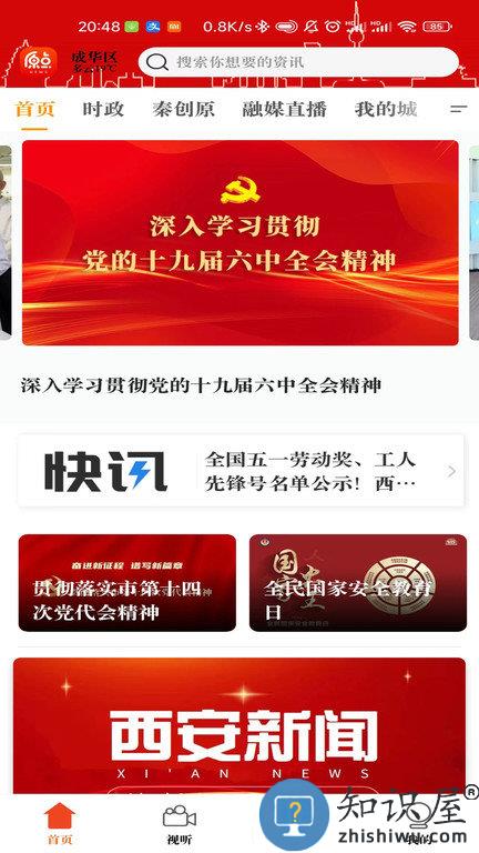 西安原点新闻APP下载v3.2.2 安卓官方版