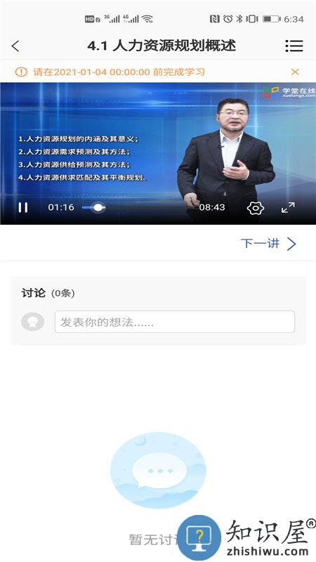 广财慕课app下载v1.1.5 安卓平台版