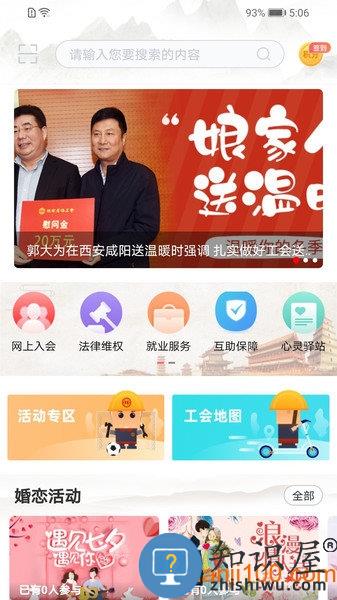 陕西工会手机app客户端 v1.0.48 安卓版
