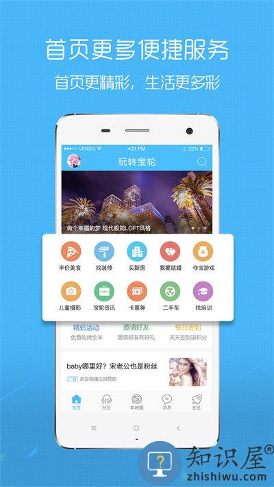 玩转宝轮app下载v6.1.6 安卓官方版