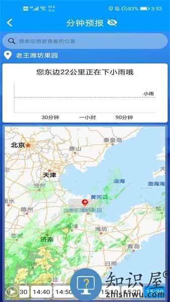 锄禾问天农业气象app v 2.1.8.2 官方安卓版