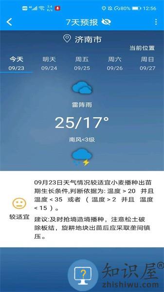 锄禾问天农业气象app v 2.1.8.2 官方安卓版