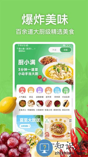厨小满预制菜 v1.1.3 安卓版