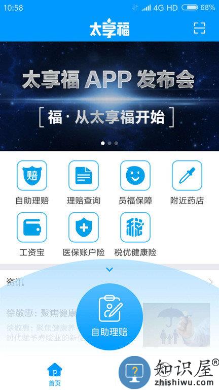 太享福app下载v1.6.3 最新手机版