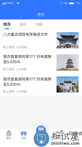 i淮安淮上通app官方 v1.9.7 安卓版