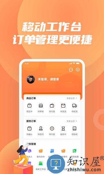 怡亚通供应链app下载v2.8.7 安卓版