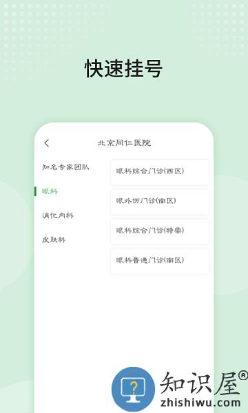 北京同仁医院app预约挂号下载
