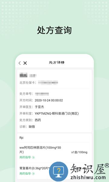 北京同仁医院app预约挂号 v77.0.0 安卓版