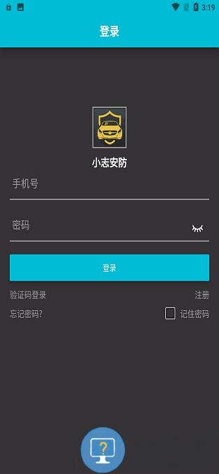 小志安防app下载v1.2.8 安卓版