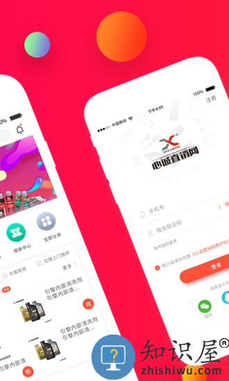 心诚直销网app下载v4.6.6 安卓最新版