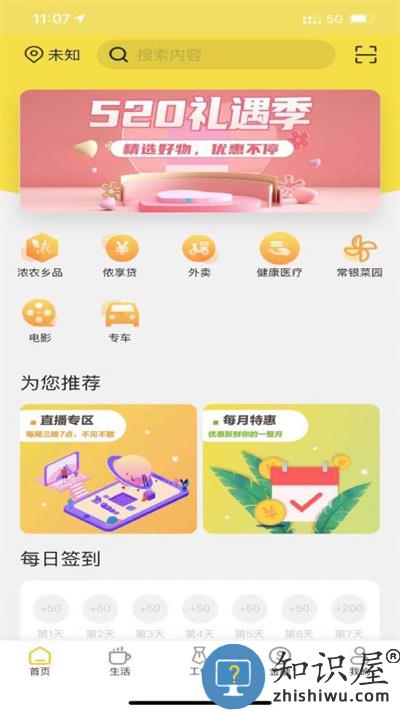 浓农生活app(改名常银生活)下载v1.0.3.7 安卓版