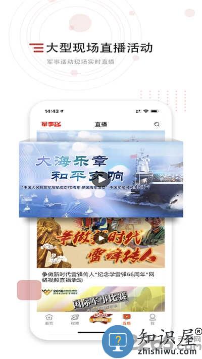 中国军视网客户端下载v2.7.4 安卓官方版
