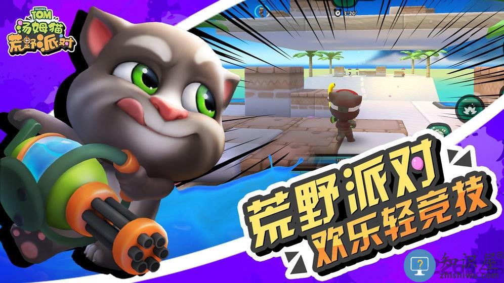 九游汤姆猫荒野派对游戏下载v0.0.10.64357 安卓正版