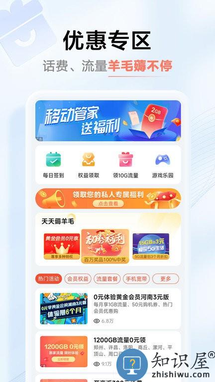 中国移动河南版app下载v9.4.1 安卓客户端