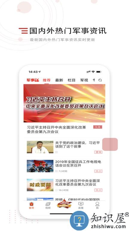 军事tv客户端(中国军视网)下载v2.7.4 安卓版