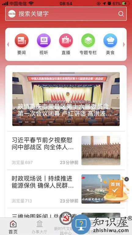 重庆荣昌app下载v2.4.2 安卓版